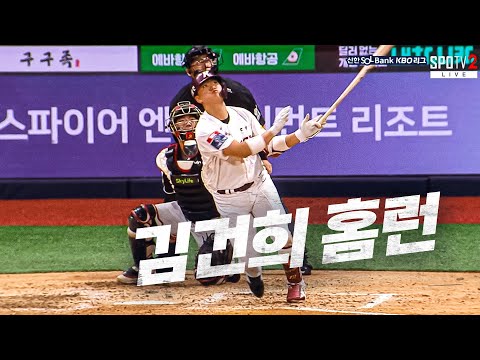 [KT vs 키움] 시즌 2호포를 시원하게 3점 홈런으로 작렬! 키움 김건희  | 7.18 | KBO 모먼트 | 야구 하이라이트