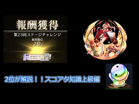 ゲンリプスコアタ知識解説上級編