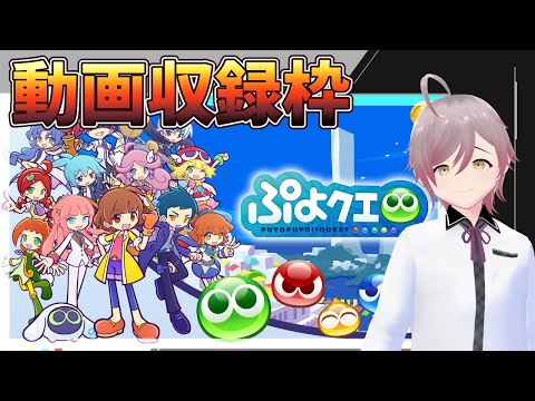 【ぷよクエ/雑談】推しの子みんな引けた？解説作成作業