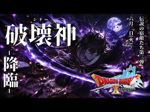【🔴ドラクエ10】シドー実績お手伝い(討伐or6分切り)！気軽に誰でも！【Vtuber/ちゃこるな】