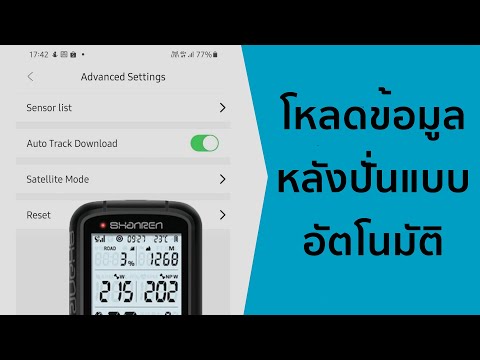 เปิดการใช้งาน-โหลดข้อมูลการปั่ เปิดการใช้งาน-โหลดข้อมูลการปั่