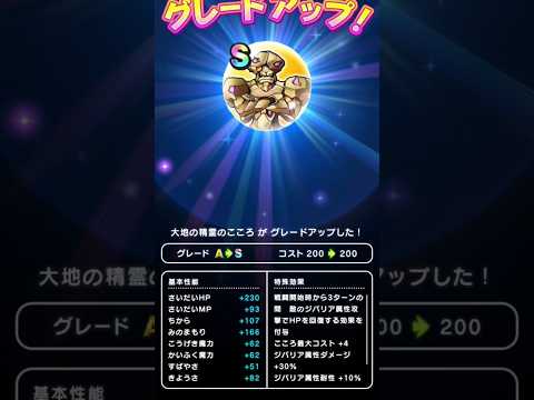 【ドラクエウォーク】大地の精霊のこころSゲット!!! #ドラクエウォーク