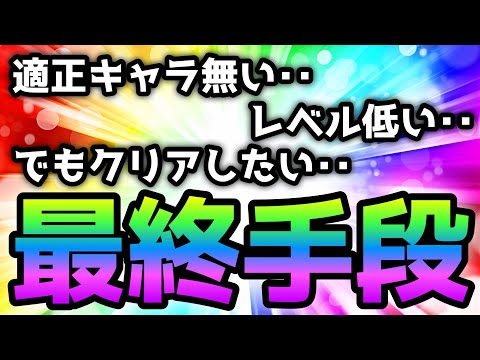 適正キャラ持ってねぇ〜よ！って人に最終手段教えます！にゃんこ大戦争