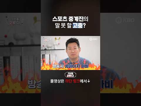 [크보를 2루다] 저희도 최선을 다하고 있습니다...