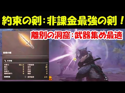 【WIZダフネ】「離別の洞窟」：最高の武器集め！約束の剣：非課金最強の剣？冒険者の安否確認初見攻略！【Wizardry Variants Daphne】#ウィズダフネ
