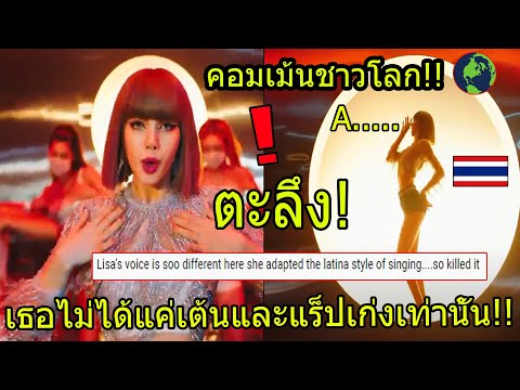 ความคิดเห็นชาวต่างชาติ-ตะลึง!- ความคิดเห็นชาวต่างชาติ-ตะลึง!-