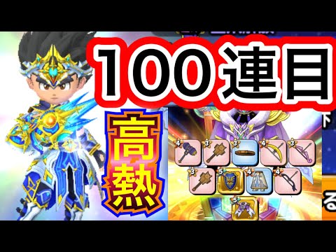 【星ドラ】全力100連目！！ライトアーマー1点狙い！！【アナゴ マスオ 声真似】