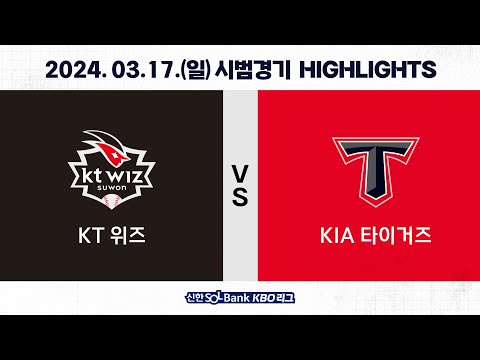 [2024 KBO 시범경기 H/L] KT vs KIA (03.17.)