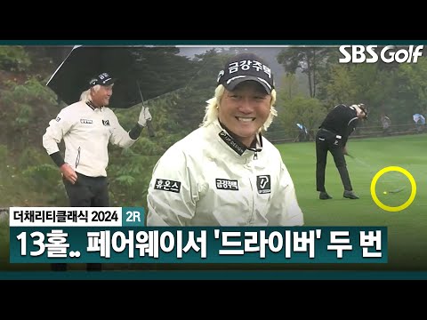 [2024 KPGA] 잔여 13홀 동안 페어웨이에서 드라이버 두 번 잡은 상남자의 질주!! 비에 맞서 싸우는 공격 골퍼 허인회(-10) 주요장면_채리티 클래식 2R 잔여경기