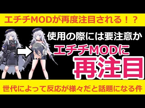 【メガニケ】これはエッッすぎる！？メガニケで使えるエチチMODが再注目されていると話題な件【NIKKE】