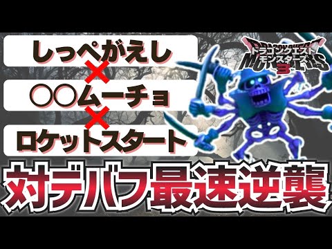 【DQM3】超癖強特性で超火力を連発！！！ソードイド【ドラゴンクエストモンスターズ3魔界の王子とエルフの旅】