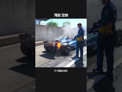 시작도 하기 전에 리타이어하는 사인스ㅣ2025 F1ㅣ오스트리아 그랑프리