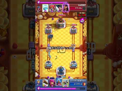 【クラロワ】マルチ3.0クロス道！隙だらけのペッカ！！#clashroyale #クラロワ　#3.0クロス　#3.0クロス道