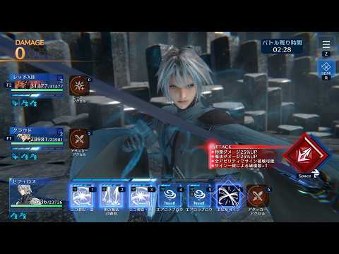 【FF7EC】第24回ギルドバトル サンプル：H1221（セフィロス・クラウド・ナナキ）STG4わんぱん編成【エバクラ】