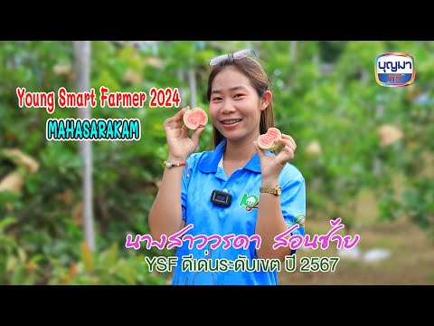 วรดาสอนซ้าย|เกษตรกรดีเด่น|