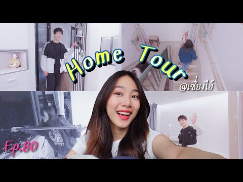 Ep.80-Home-tour-เปิดบ้านสาวไทย Ep.80-Home-tour-เปิดบ้านสาวไทย