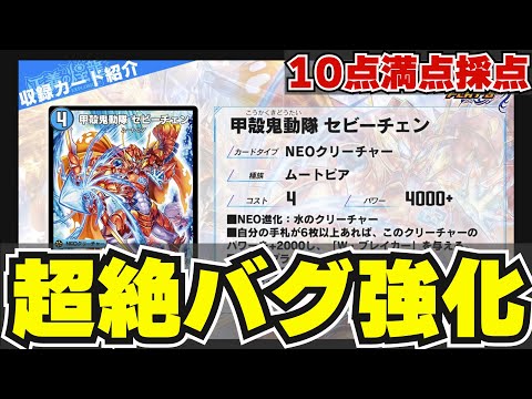 【新カード採点】キズナ能力に超絶強化が入り大盛り上がり間違い無し！【デュエプレ】