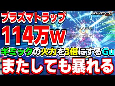 全てのダメージを『3倍』にするガンナーさん、新クエストでも無事暴れるw【ガンナー】【PSO2NGS】【NGS】