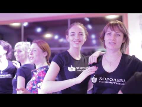 Королева Томской Губернии 2017.