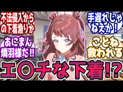 【閲覧注意🎲】学P「こんな物を持ってるなんて…」に対する反応【学園アイドルマスター/学マス】