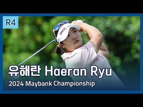 유해란 Haeran Ryu | LPGA 2024 Maybank Championship 파이널 라운드 하이라이트