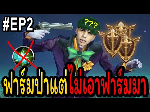 ความทรมารของแรงค์โกลEP2