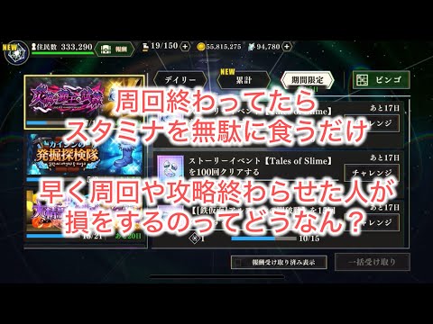 まおりゅう　早くイベント周回や攻略終わらせた人が損するミッション追加ってどうなの。
