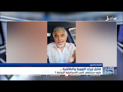قنابل إيران النووية والطائفية .. كيف ستنتهي الحرب الإسرائيلية الإيرانية ؟