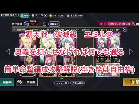 まおりゅう　覇天戦　破滅級エミルス　奥義を打たせなければやりたい放題　簡単命撃編成で全物理ミッション以外は簡単攻略