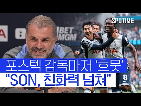 토트넘 감독도 흐뭇하게 만드는 손흥민의 따뜻한 리더십  