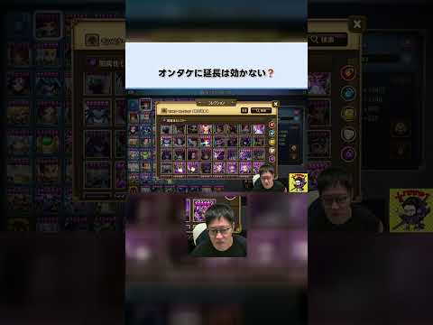 オンタケに延長は効かない？能力説明で気づいたこと #サマナーズウォー #Shorts