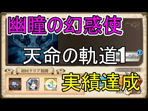 【ランモバ】幽瞳の幻惑使　天命の軌道1　(LLRフェラキア　扉1)