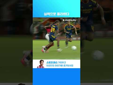 16강이 우연 아님을 보여주는 4부 리그 플릿우드의 선제골 l 카라바오컵 l 플릿우드 vs 아스날