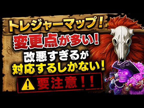【トレマ】過去1やばい変更、、、特攻キャラが減る!?しかもギミック無視はさすがにやばい!【トレクル】