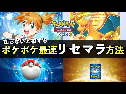 【ポケポケ】最速リセマラやり方！知っておくべき当たりカード厳選終了の基準【ポケカポケット】