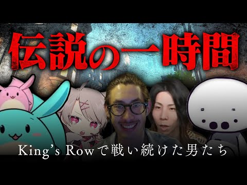 1時間30分もの間King's Rowで戦い続けたチームta1yo【Overwatch2】