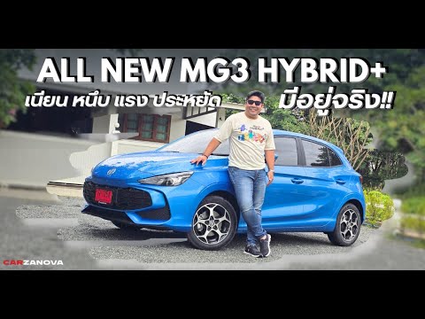 ALLNEWMG3HYBRIDPLUSเครื่อ