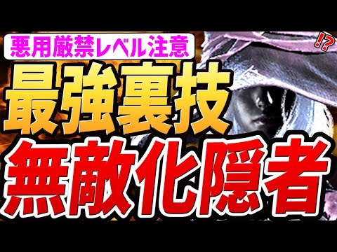 【エルデンリング ナイトレイン】最強の裏技「無敵化隠者」がヤバすぎる！！【小ネタ・解説・攻略・検証】