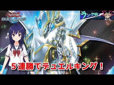 【遊戯王デュエルリンクス】ラッシュデュエル！５連勝で即終了のランク戦！【水無月聖/Vtuber】