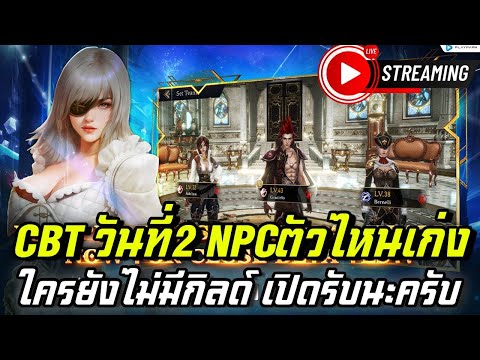 BLgamer Channel 🔴LiveGranadoEspadaMCBTวันที่2NPCตัวไหนเก่งบ้างกิลด์เปิดรับคน