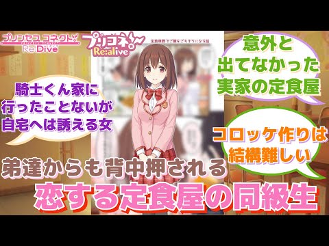 【プリコネR】「正ヒロインのエントリーだっ」に対するみんなの反応集(草野優衣)(ユイ)