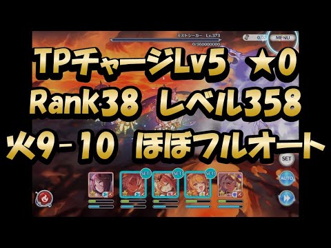 【深域火9-10クリア動画　ほぼフルオート】2倍速…（プリンセスコネクト！)【プリコネR】
