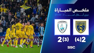 ملخص مباراة التعاون 2 – 2 الوكرة – دوري أبطال آسيا 2