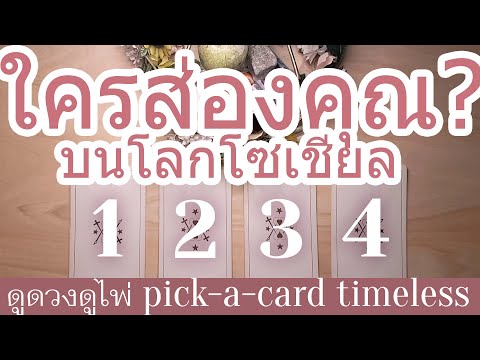 🕵️👀=ใคร...กำลังส่องคุณบนโซเชีย