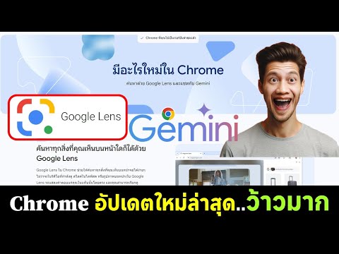 Chromeอัปเดตล่าสุดค้นหาด้วย