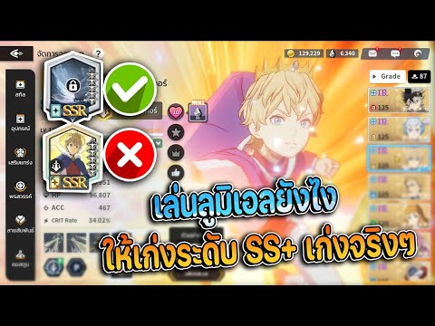 รีวิวลูมิเอลแสงจักพรรดิเวทมนต