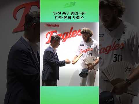 대전 중구 명예구민 한화 폰세·와이스