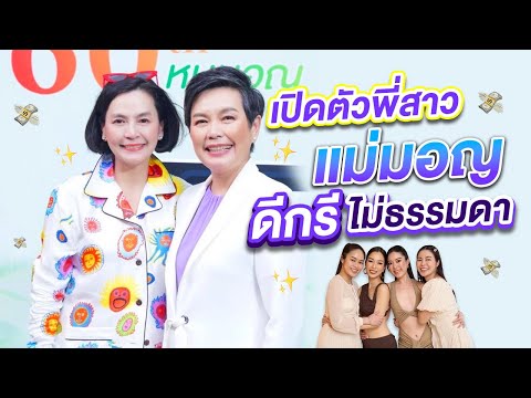 สัมภาษณ์สาวแพรวคนแรกของไทยกับว