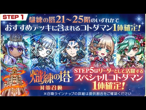 熾練の塔対策召喚をヨヨヨミ狙いで150連引いてみた！(えっ！？150連！？！？えっ！？！？！？)「本垢編」