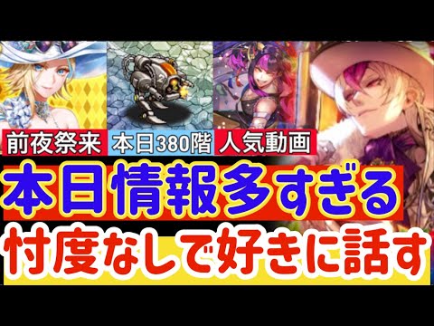 【ロマサガRS】本日情報多すぎる！忖度なしで好きに話す【ロマンシングサガリユニバース】